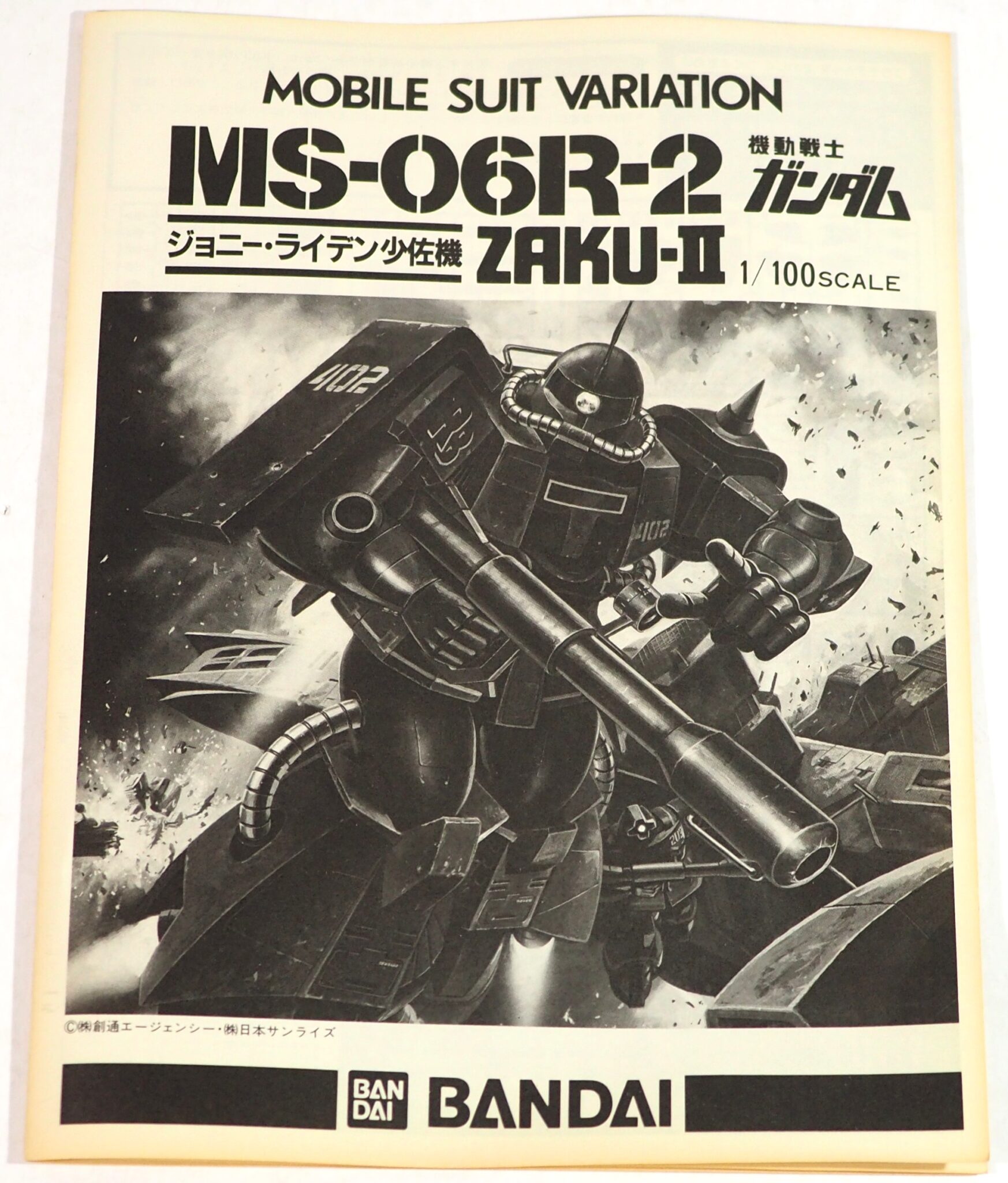 機動戦士ガンダム MSV バンダイ 旧キット 1/100 MS-06R-2 ザクⅡ