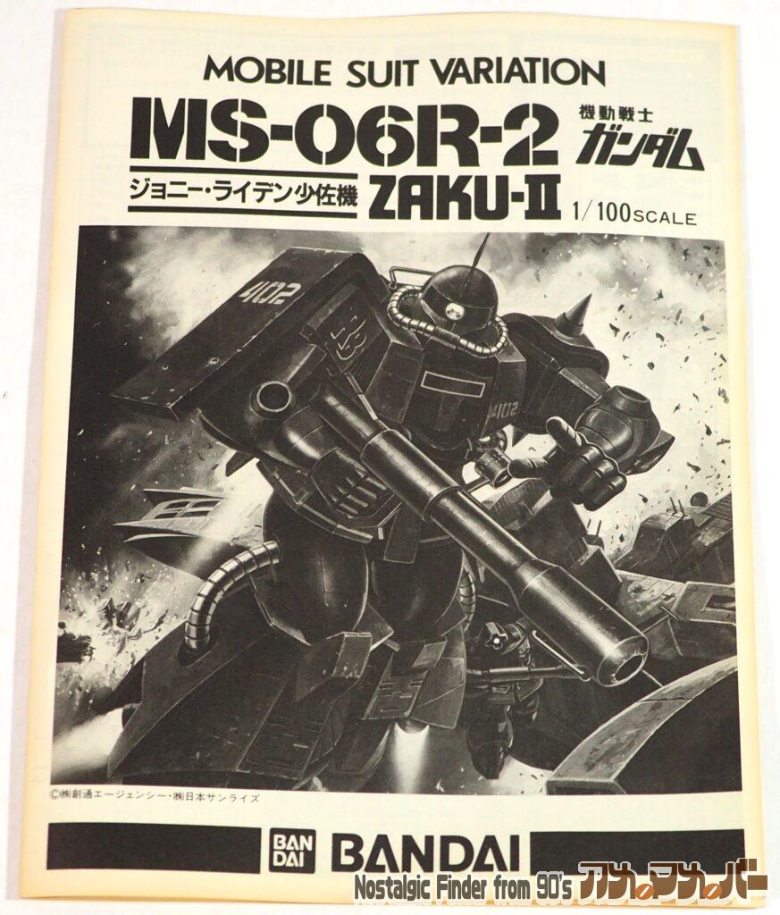 1/100 ザクⅡ ジョニー・ライデン少佐機 説明書01