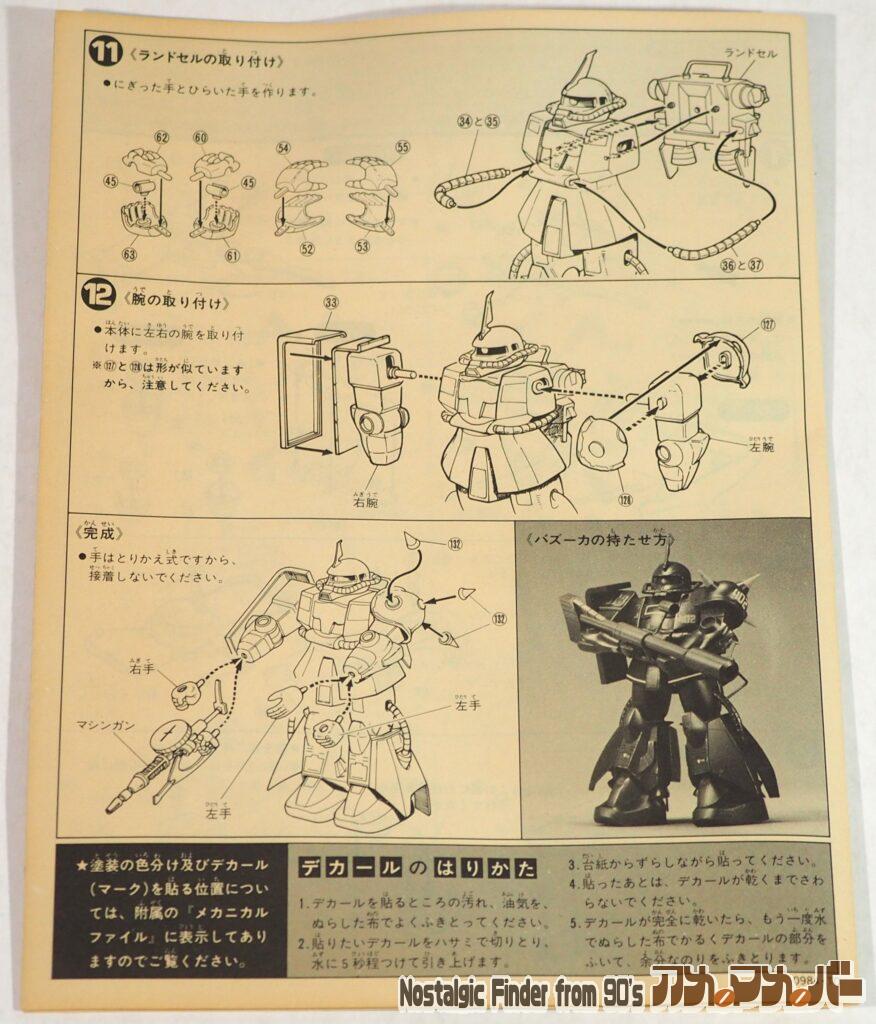 1/100 ザクⅡ ジョニー・ライデン少佐機 説明書02