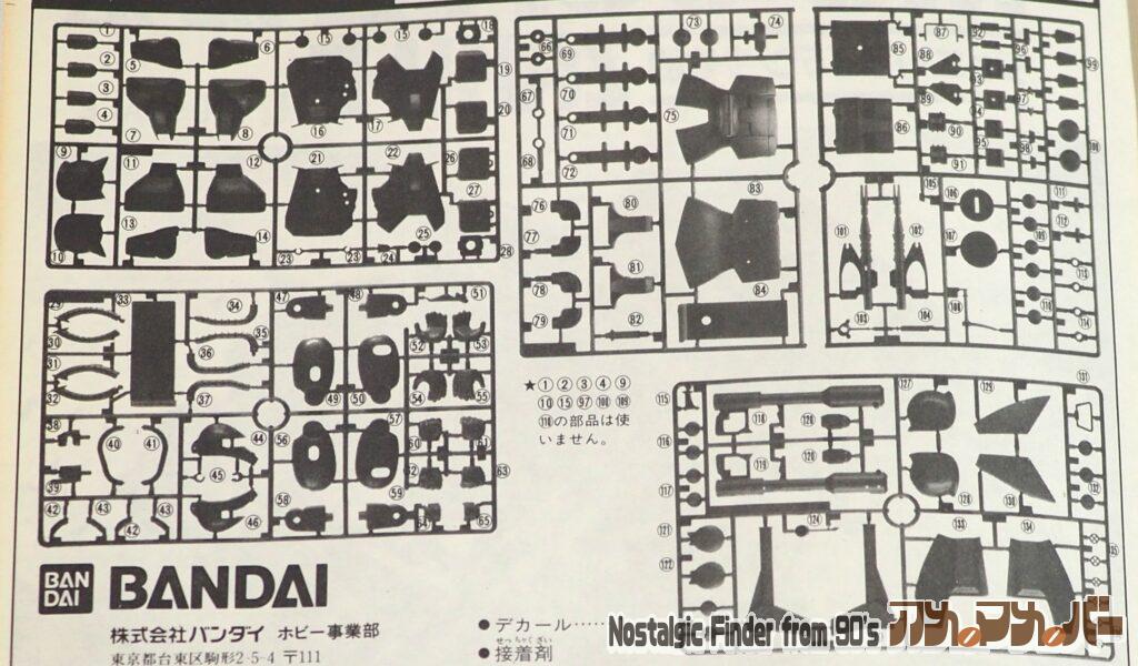 1/100 ザクⅡ ジョニー・ライデン少佐機 部品図