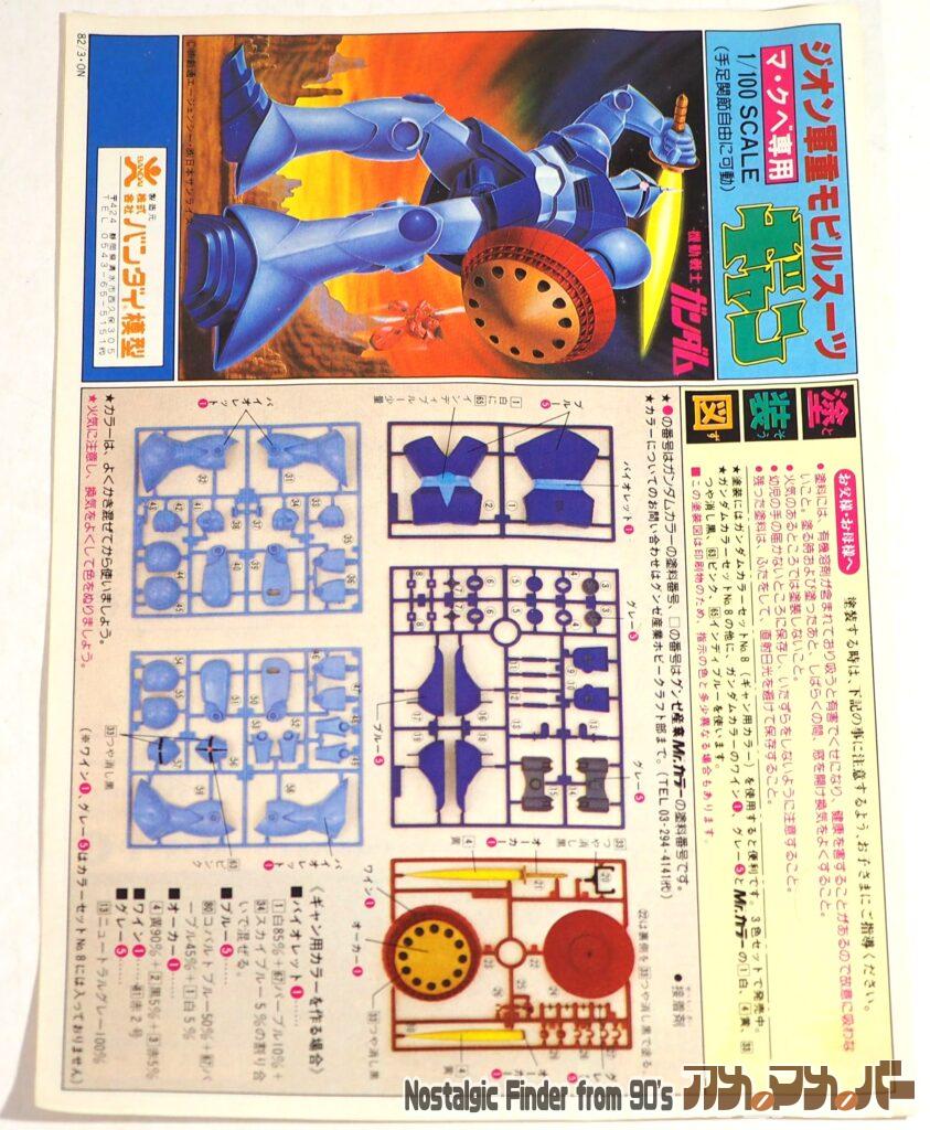 1/100 ギャン 説明書01