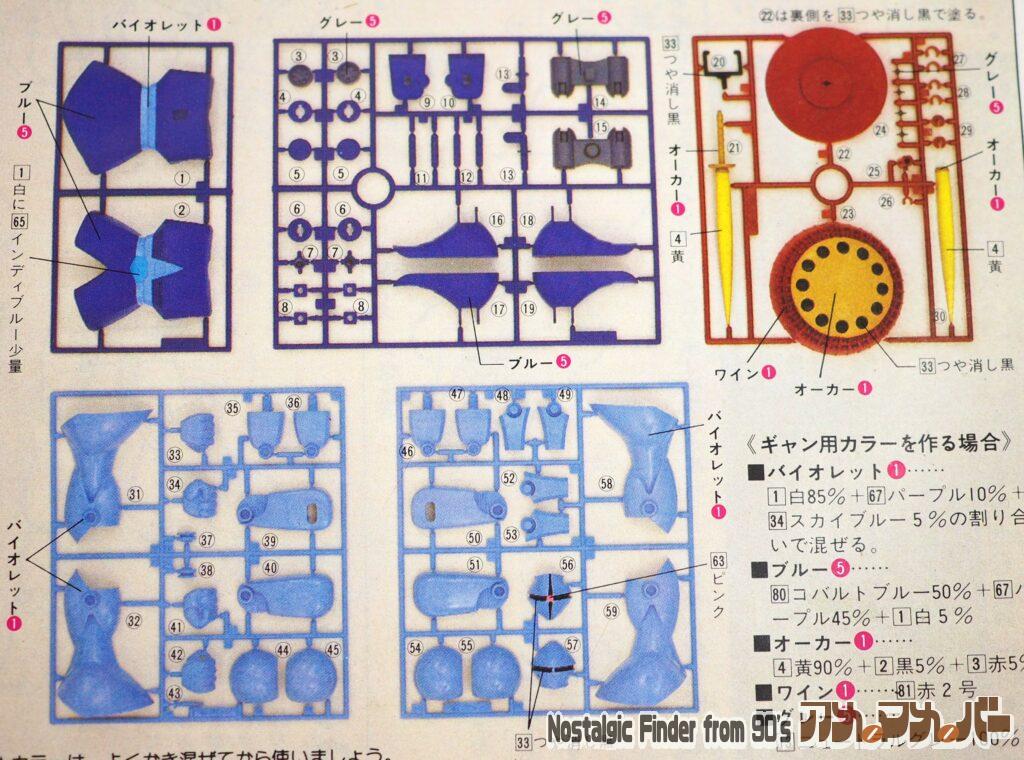 1/100 ギャン 部品図