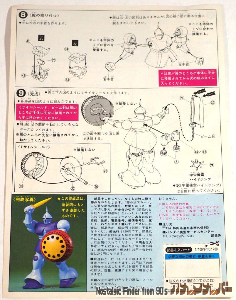 1/100 ギャン 説明書02