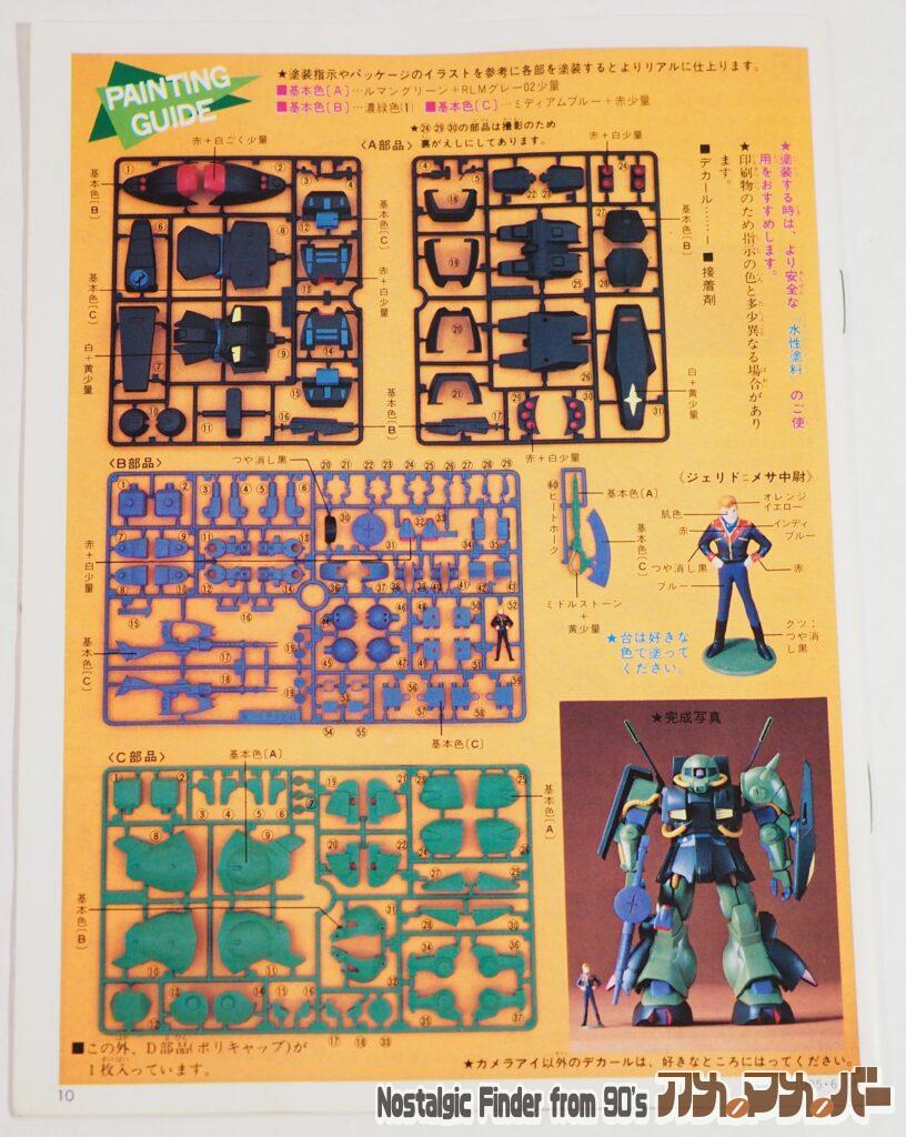 1/100 ハイザック 説明書02