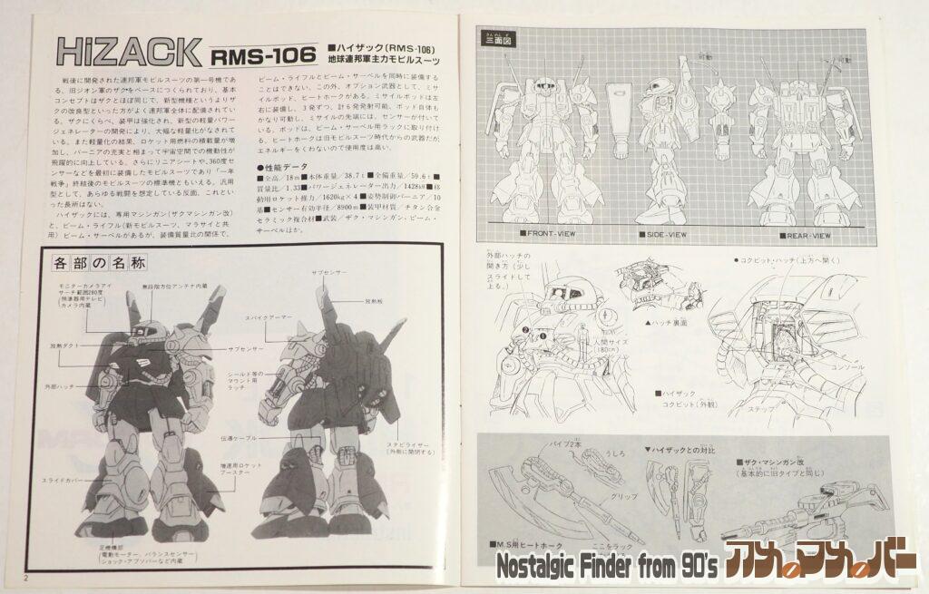 1/100 ハイザック 説明書03