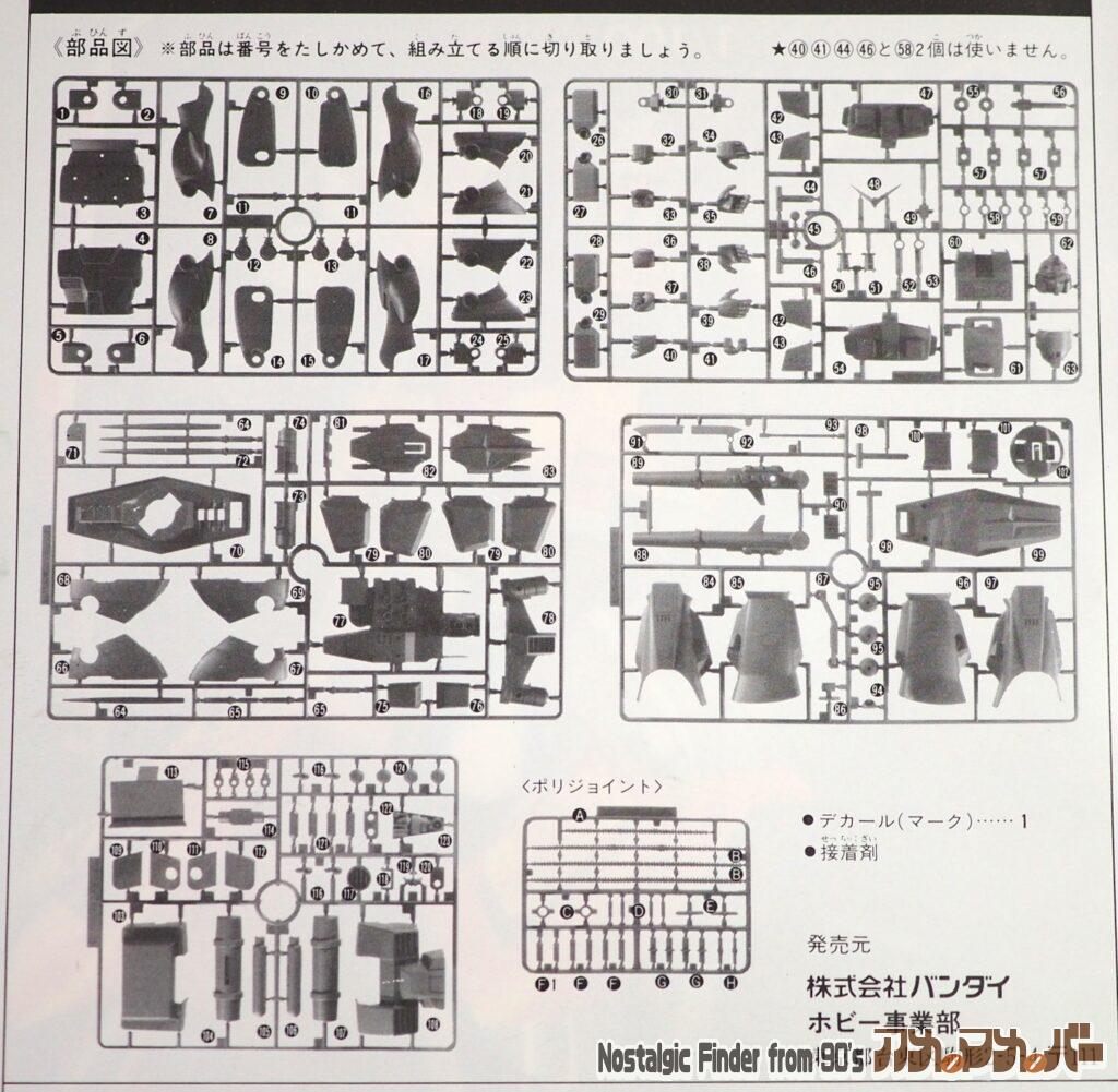 1/100 パーフェクトガンダム 部品図