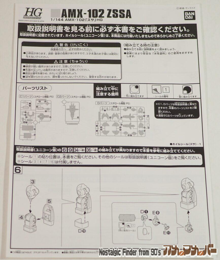 HG 1/144 ズサ 説明書03