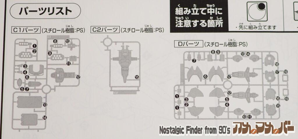 HG 1/144 ズサ 部品図02