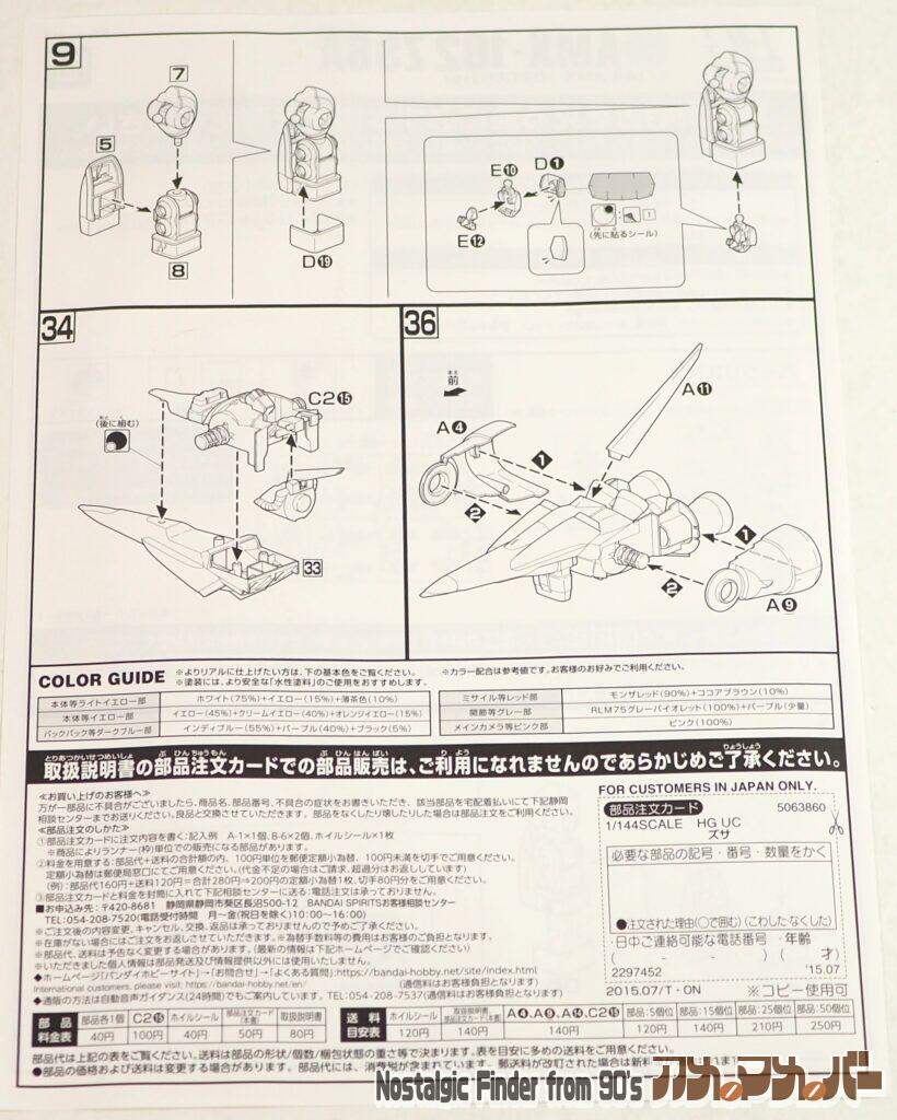 HG 1/144 ズサ 説明書04