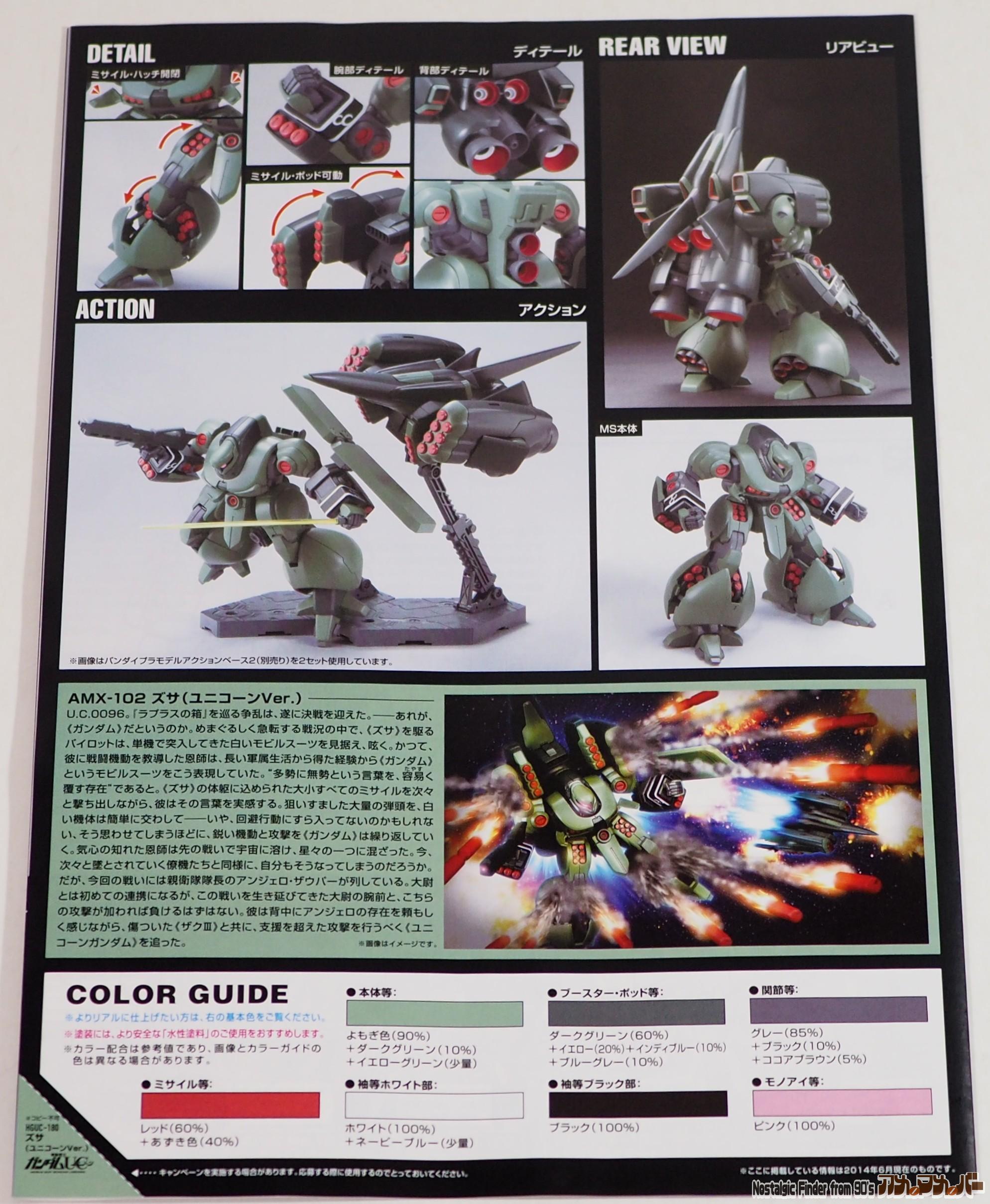 HG 1/144 ズサ 説明書02