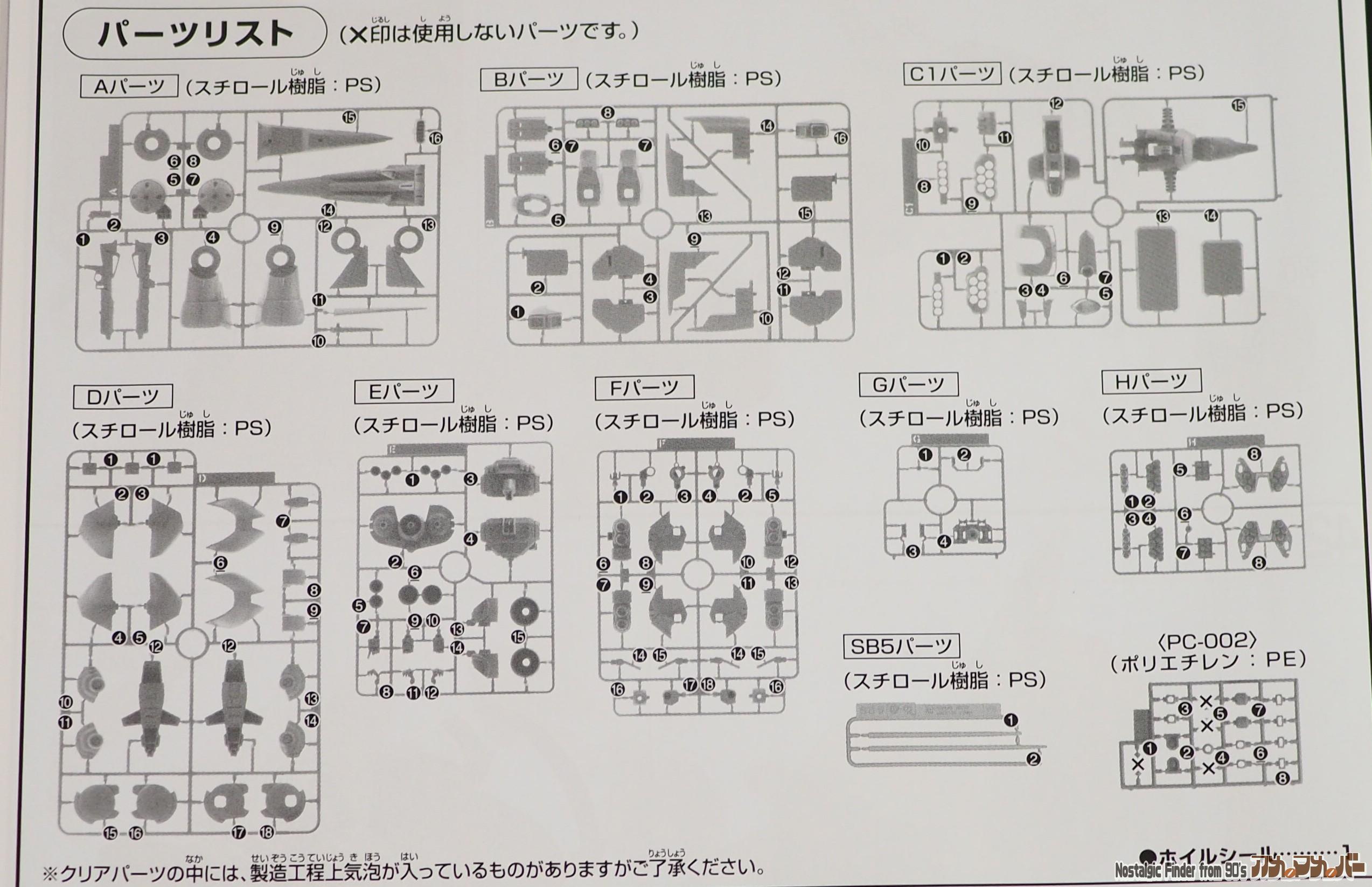 HG 1/144 ズサ 部品図01