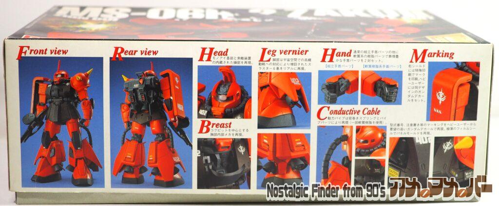 MG ザクⅡ ジョニー・ライデン少佐機 箱 側面01