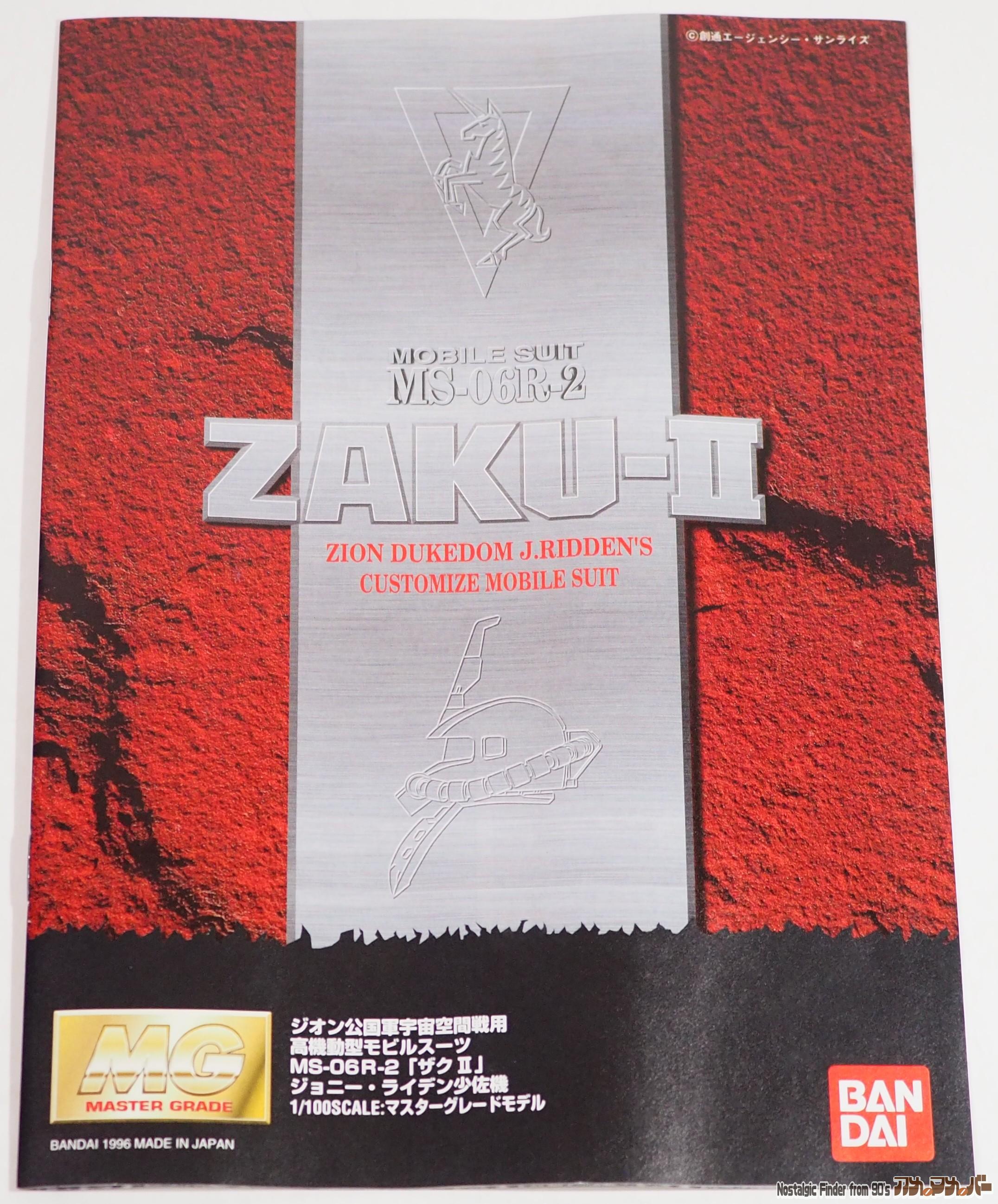 MG ザクⅡ ジョニー・ライデン少佐機 説明書01