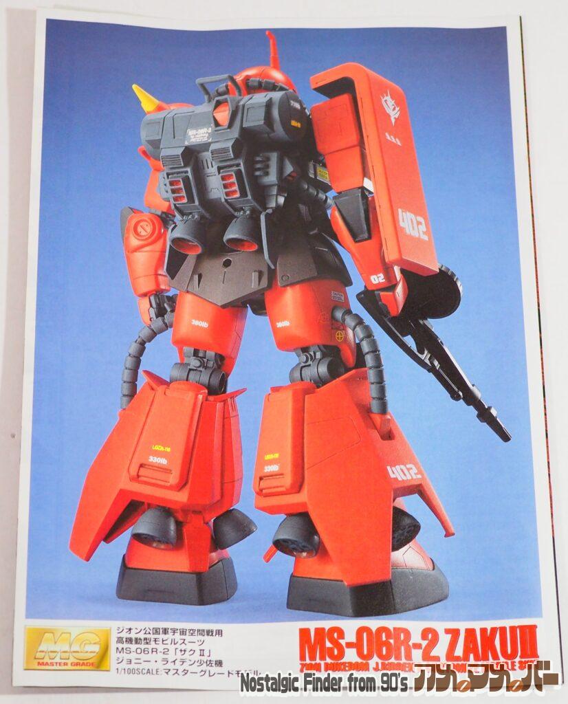 MG ザクⅡ ジョニー・ライデン少佐機 説明書02