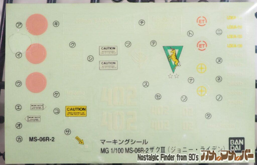 MG ザクⅡ ジョニー・ライデン少佐機 シール02