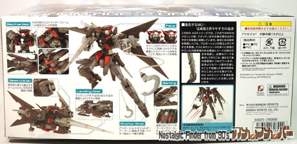 MG 1/100 ダークハウンド 箱 側面02