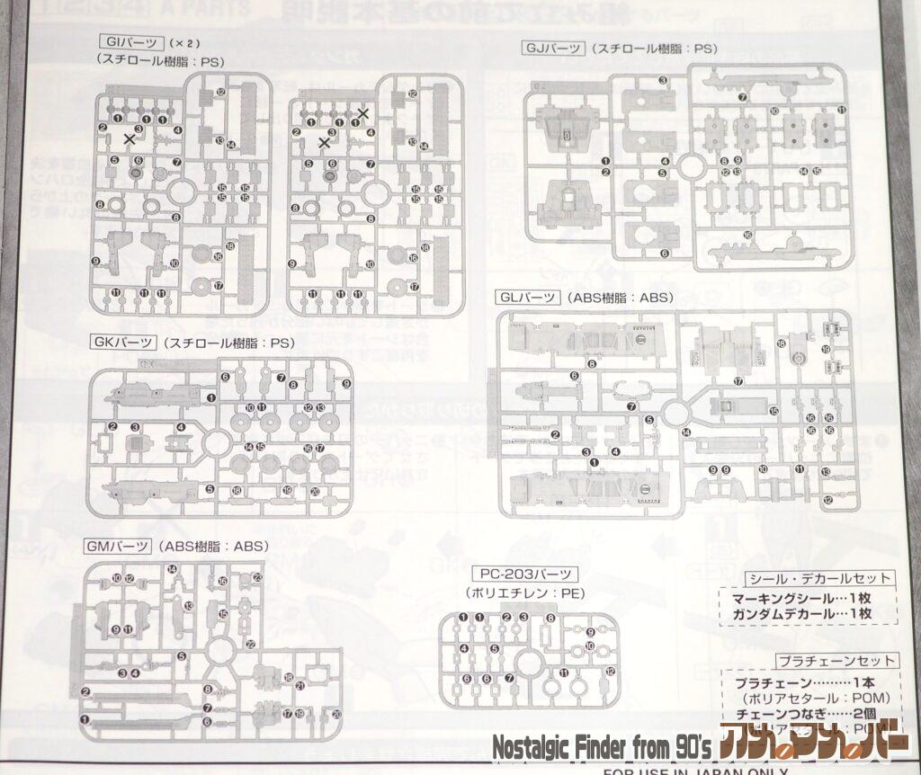 MG 1/100 Gファイター 部品図02