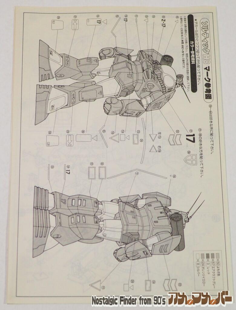 タカラ 1/48 ソルティック 説明書02