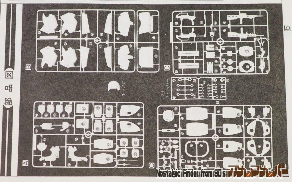 タカラ 1/48 ソルティック 部品図