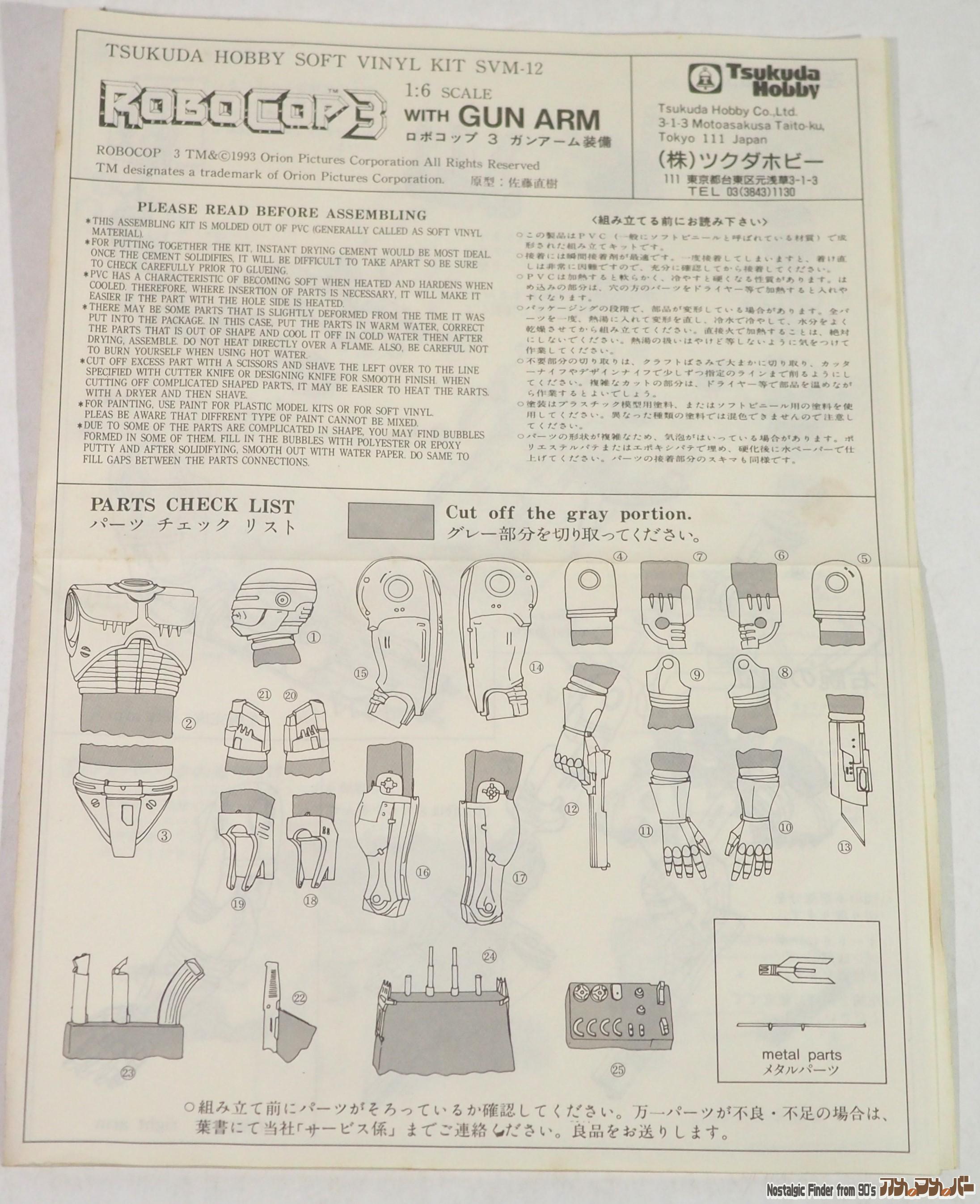 1/6 ロボコップ3 説明書01