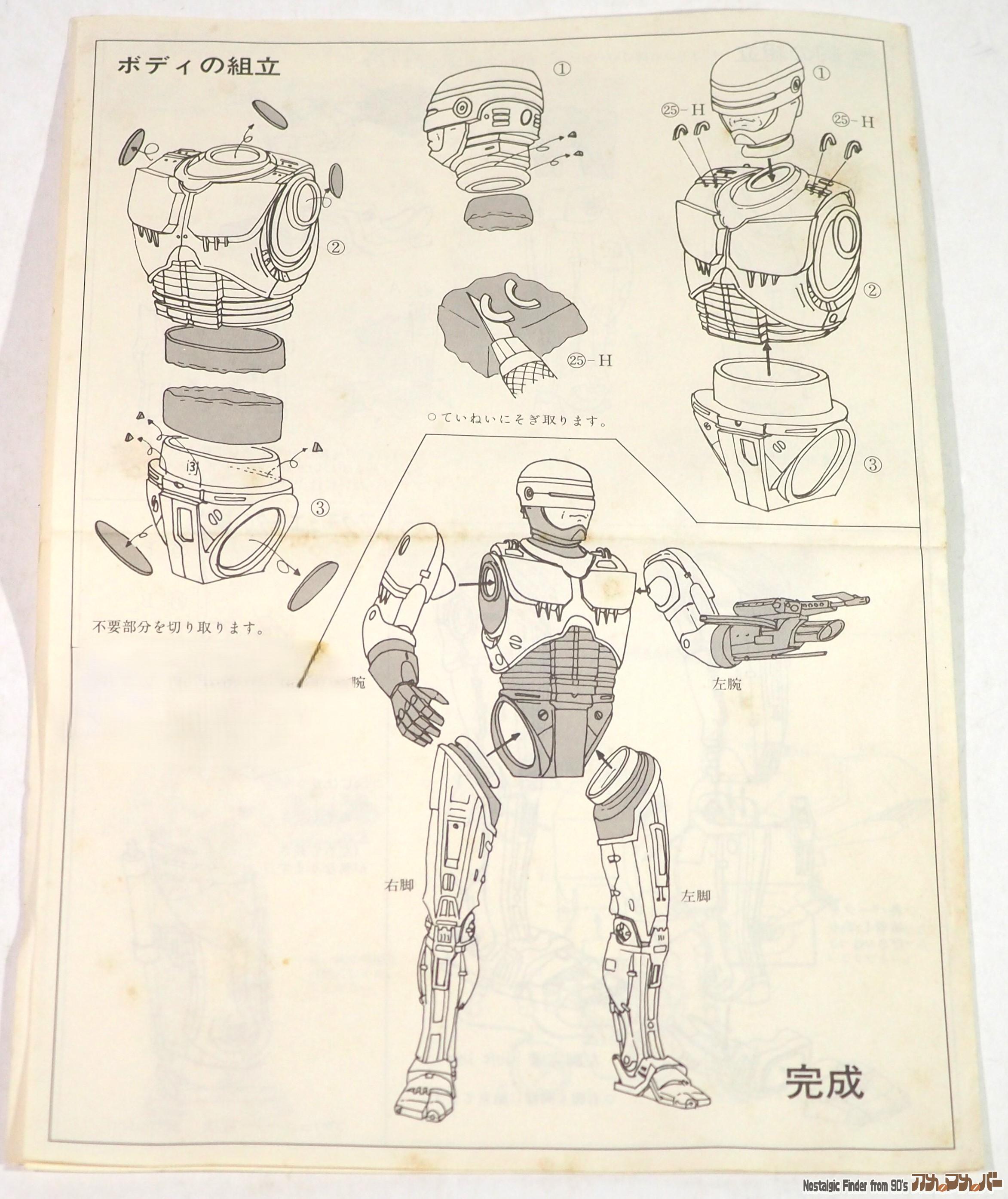 1/6 ロボコップ3 説明書02