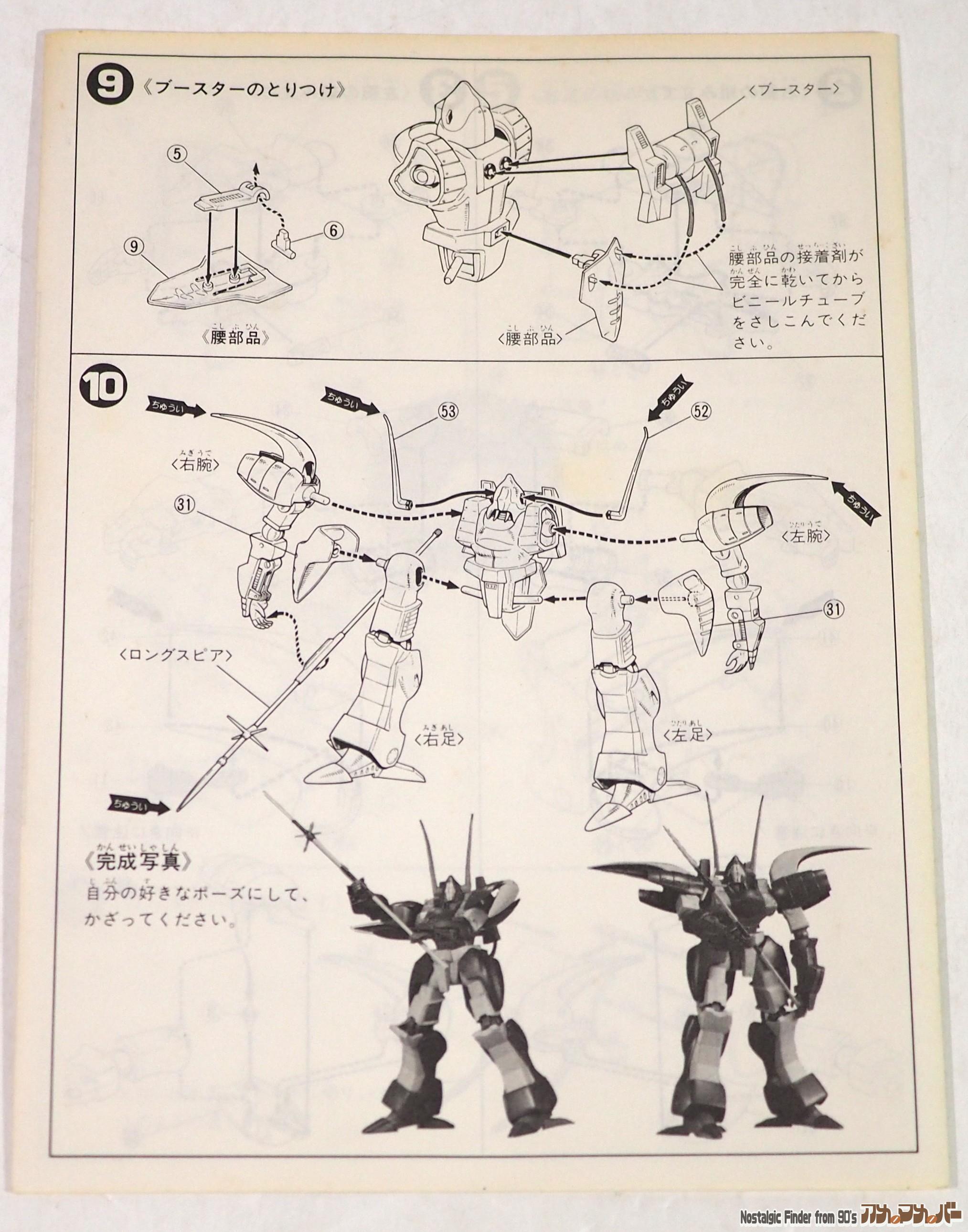 1/144 重戦機 グルーン 説明書02