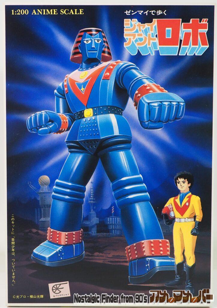 クラウンモデル 1/200 世界最強のロボット ジャイアントロボ