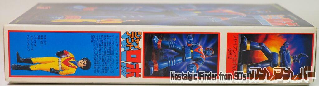 1/200 ジャイアントロボ 箱 側面01