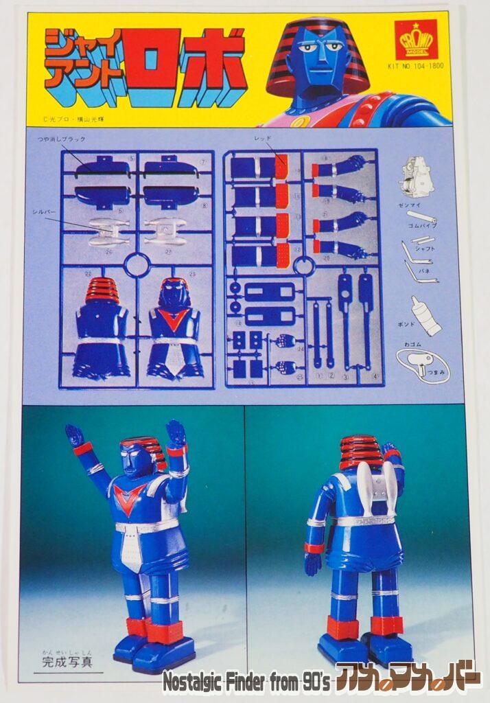 1/200 ジャイアントロボ 説明書01