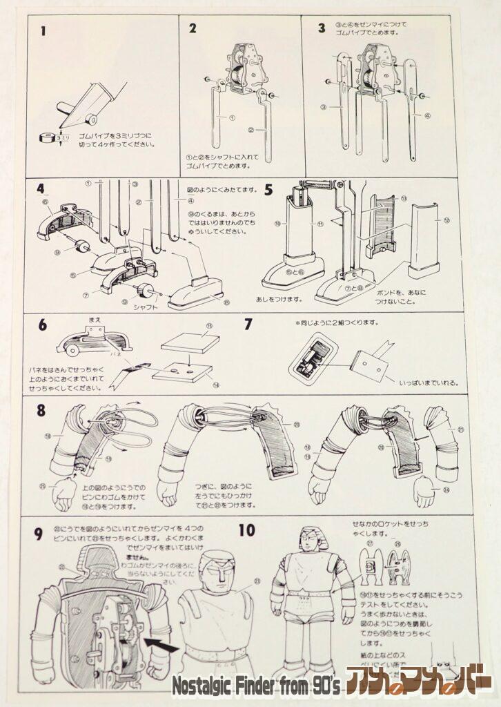 1/200 ジャイアントロボ 説明書02