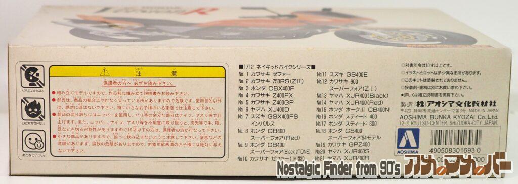 1/12 ホンダ CB400 スーパーフォア 箱 側面02