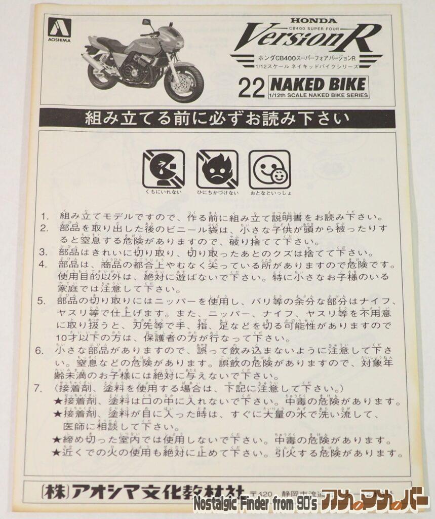 1/12 ホンダ CB400 スーパーフォア 説明書01