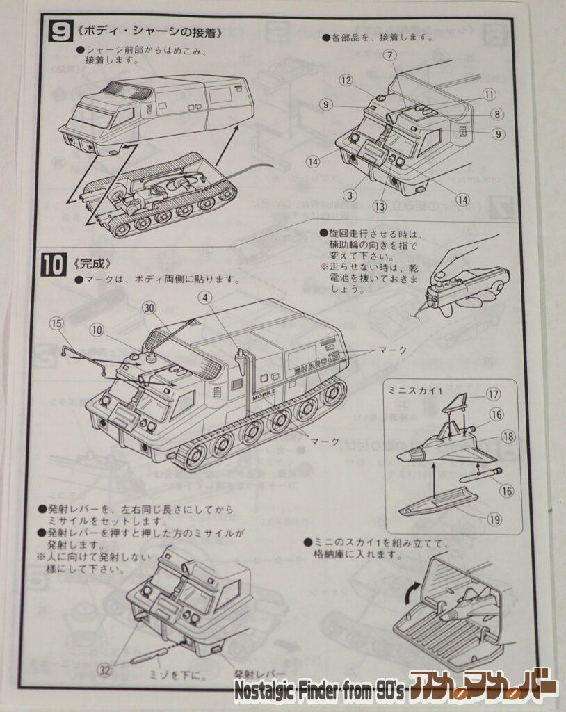 イマイ シャドーモービル 説明書02