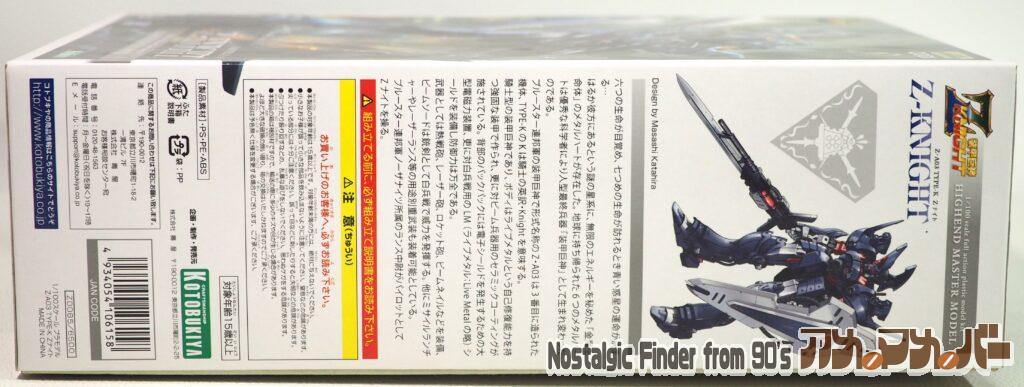 HMM 1/100 Zナイト 箱 側面02