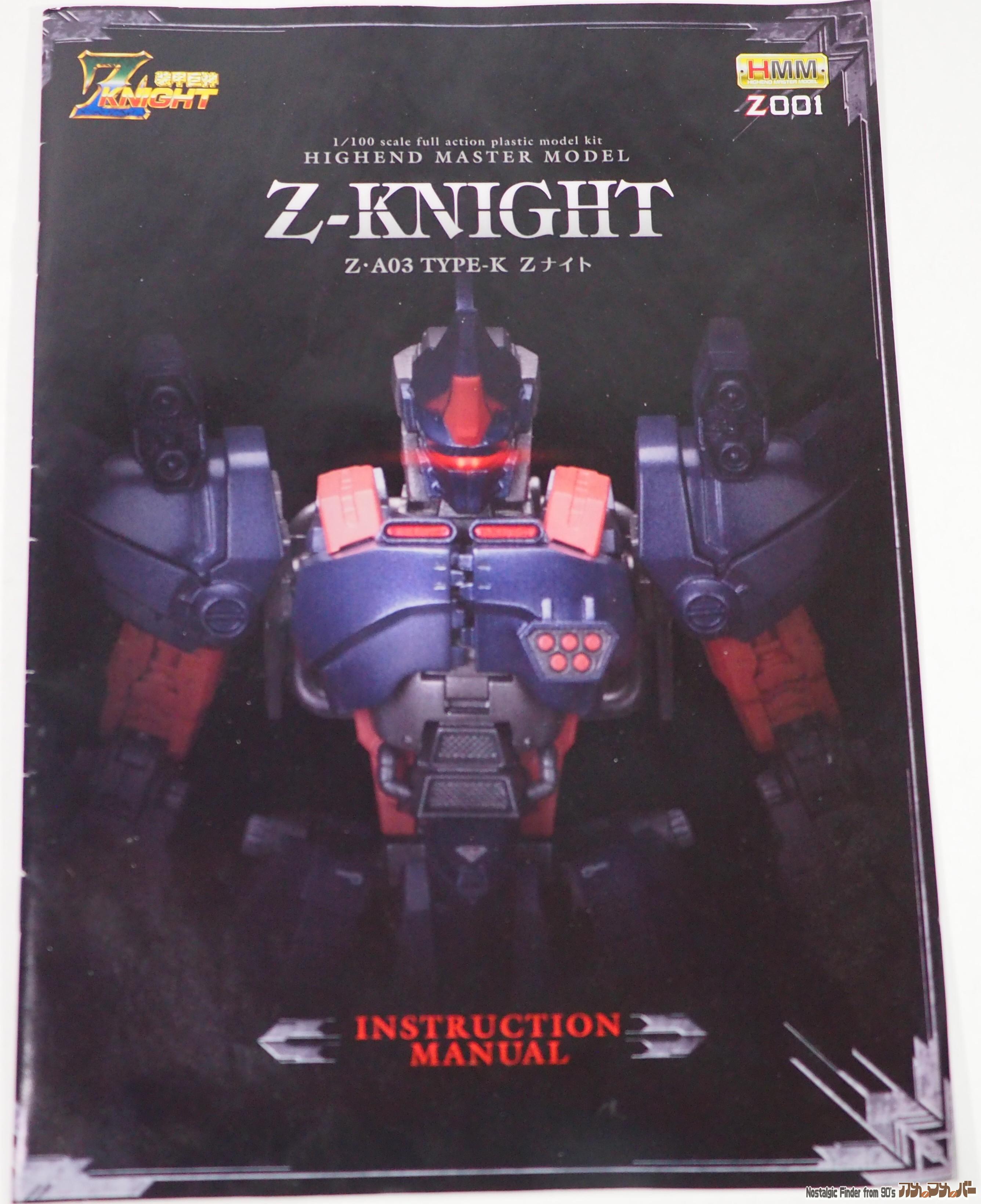 HMM 1/100 Zナイト 説明書01