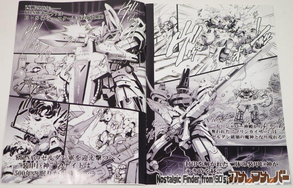 HMM 1/100 Zナイト 説明書03