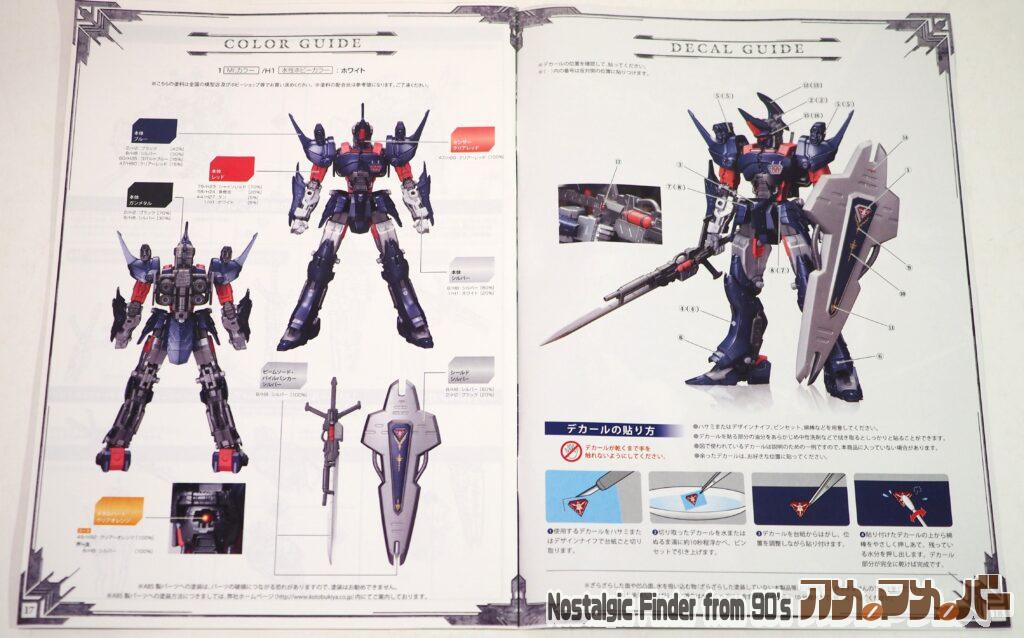 HMM 1/100 Zナイト 説明書04