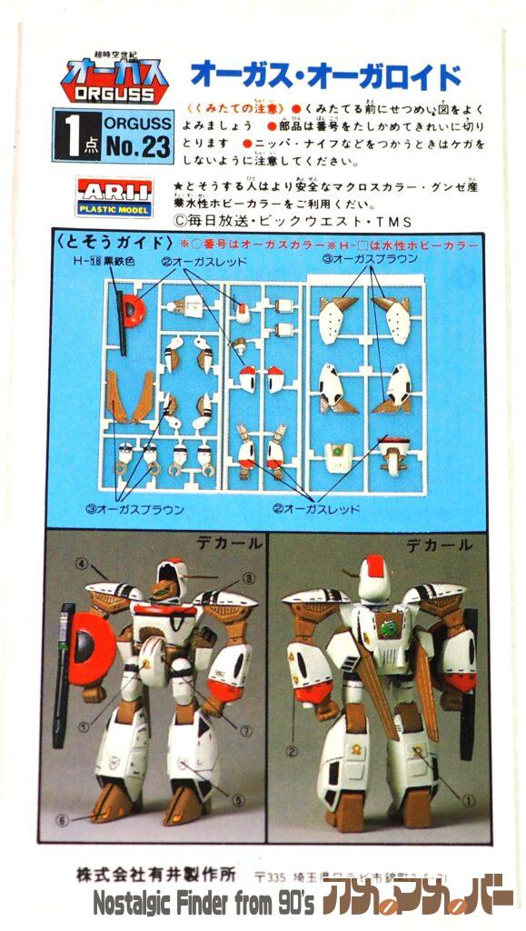 1/144 オーガス オーガロイド 説明書01