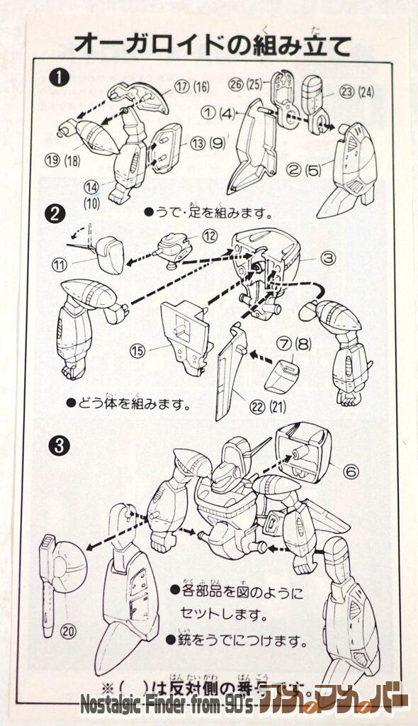 1/144 オーガス オーガロイド 説明書02