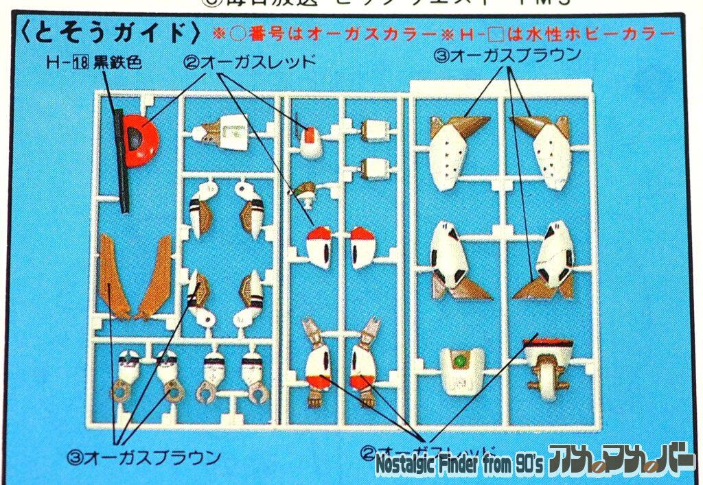 1/144 オーガス オーガロイド 部品図