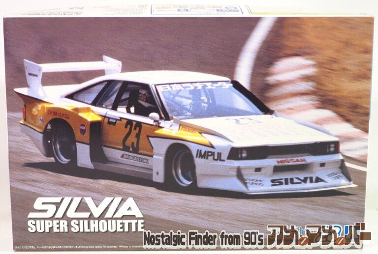アオシマ 1/24 ニッサン KS110 シルビアスーパーシルエット’82