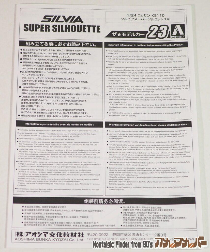 1/24 ニッサン KS110 説明書01