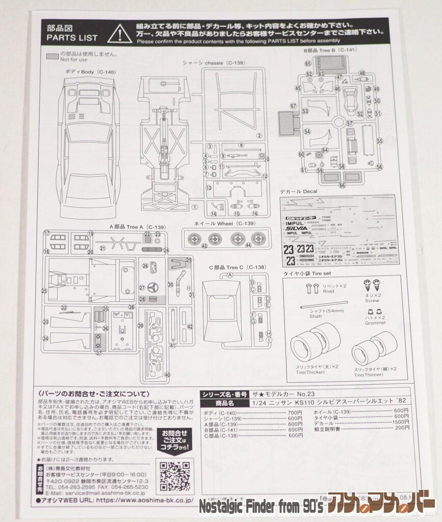 1/24 ニッサン KS110 説明書02