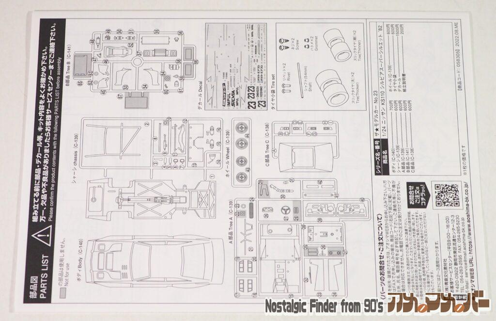 1/24 ニッサン KS110 部品図