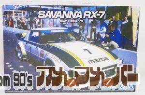 アオシマ 1/24 マツダ SA22C RX-7 デイトナ’79