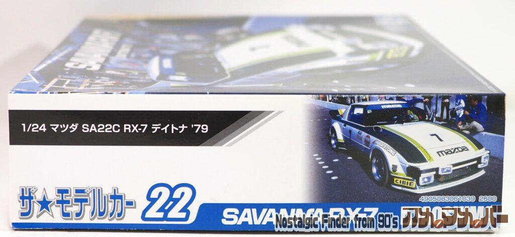 1/24 マツダ SA22C RX-7 箱 正面