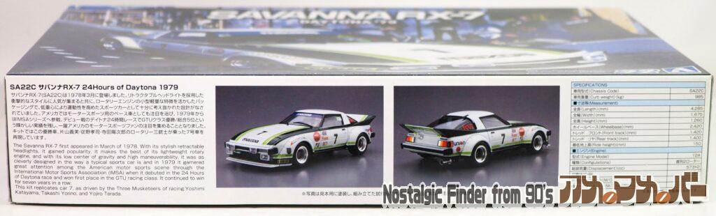 1/24 マツダ SA22C RX-7 箱 側面01