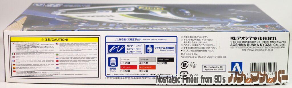 1/24 マツダ SA22C RX-7 箱 側面02