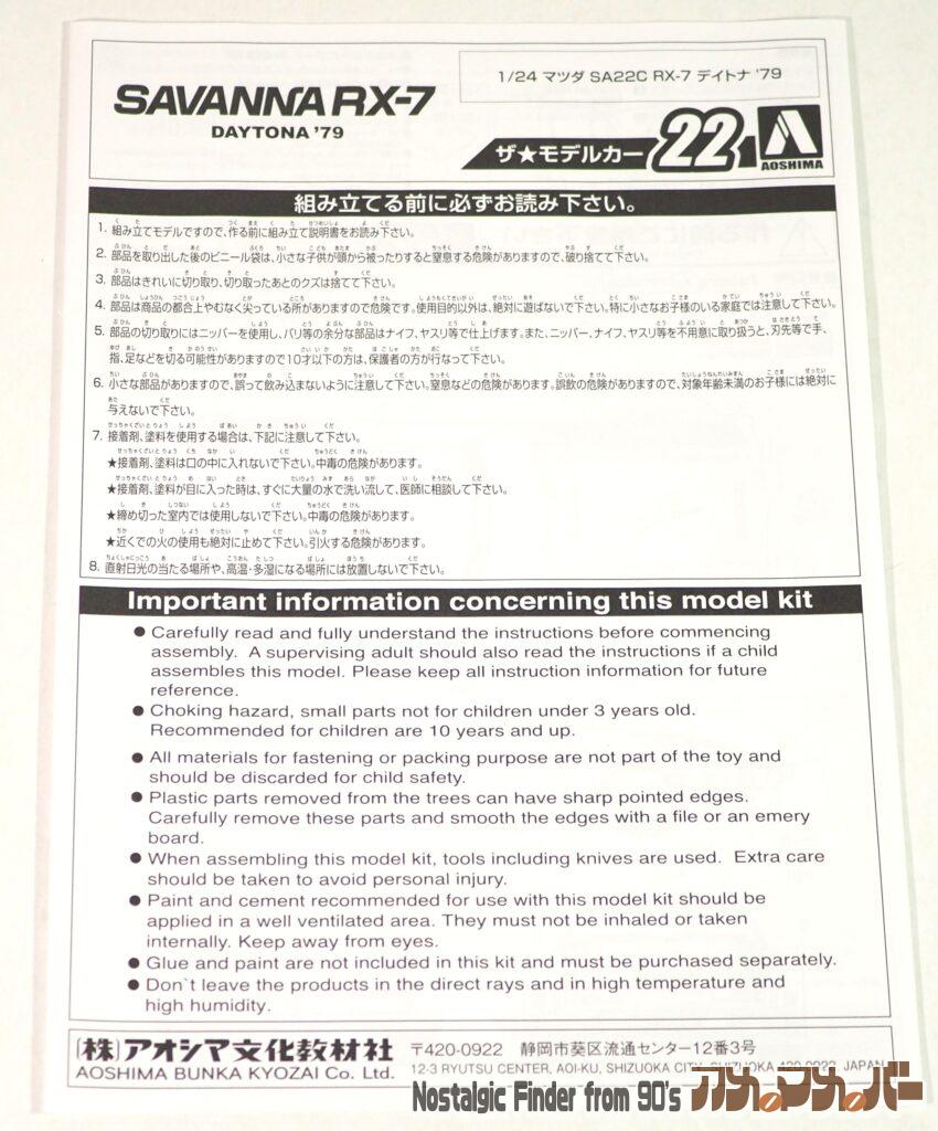 1/24 マツダ SA22C RX-7 説明書01