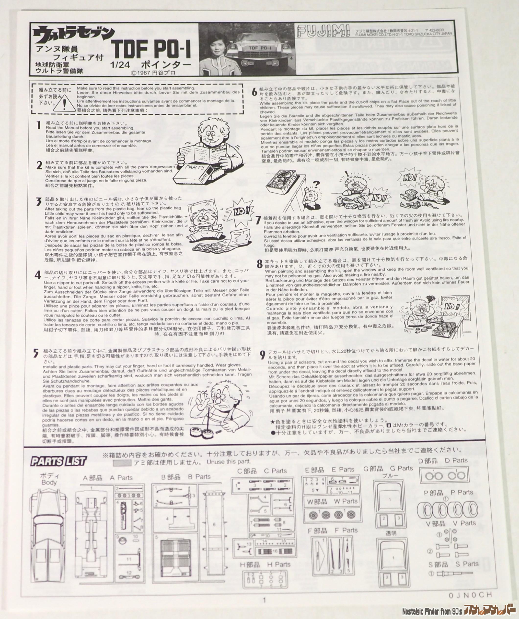 1/24 TDF PO-1 ポインター 説明書01